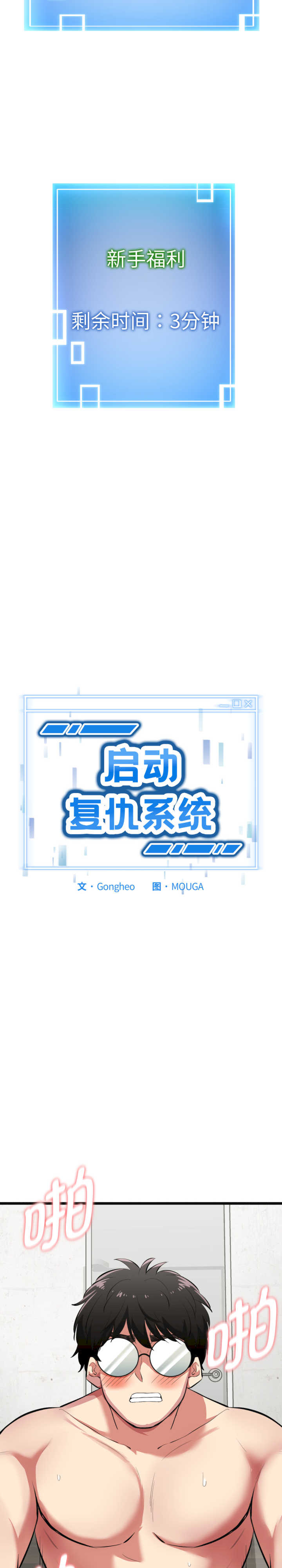 启动复仇系统/超真实征服游戏