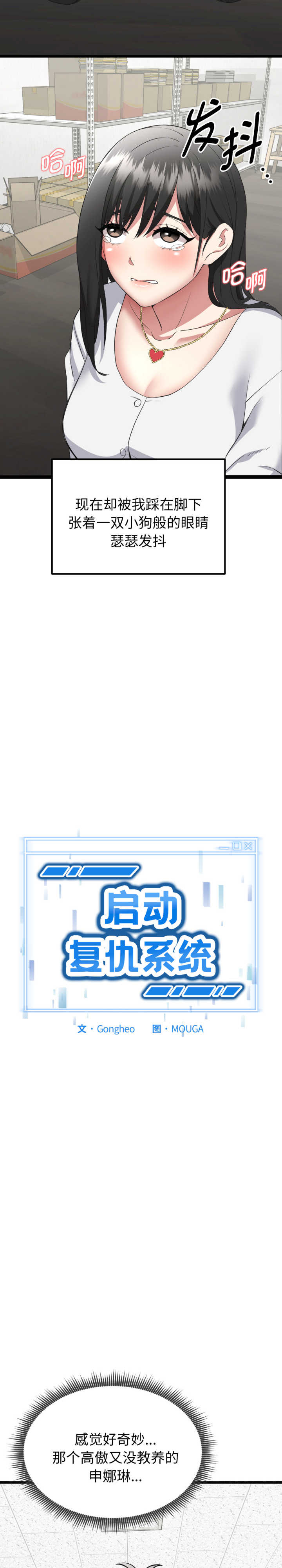 启动复仇系统/超真实征服游戏