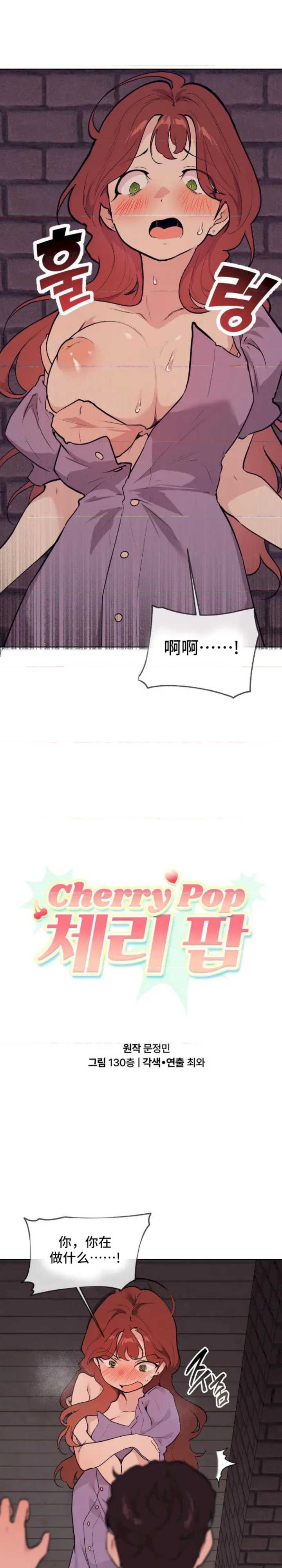 CHERRY POP