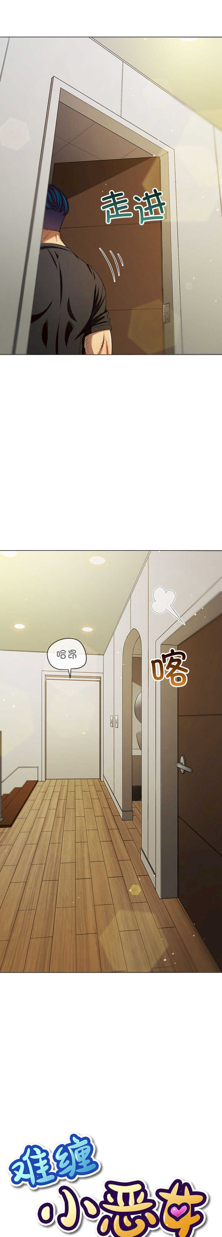 难缠小恶女/恶女勾勾缠