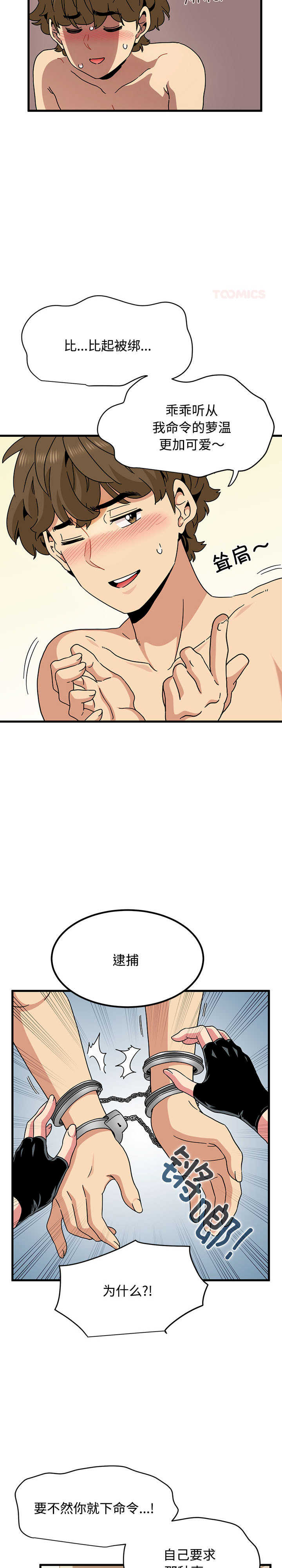 发小碰不得/强制催眠