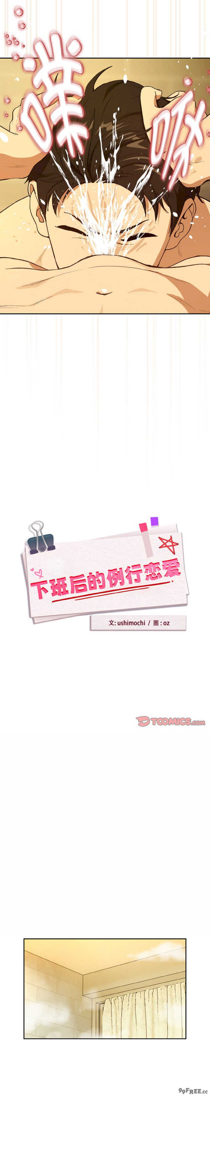 下班后的例行恋爱/下班后的秘密关系