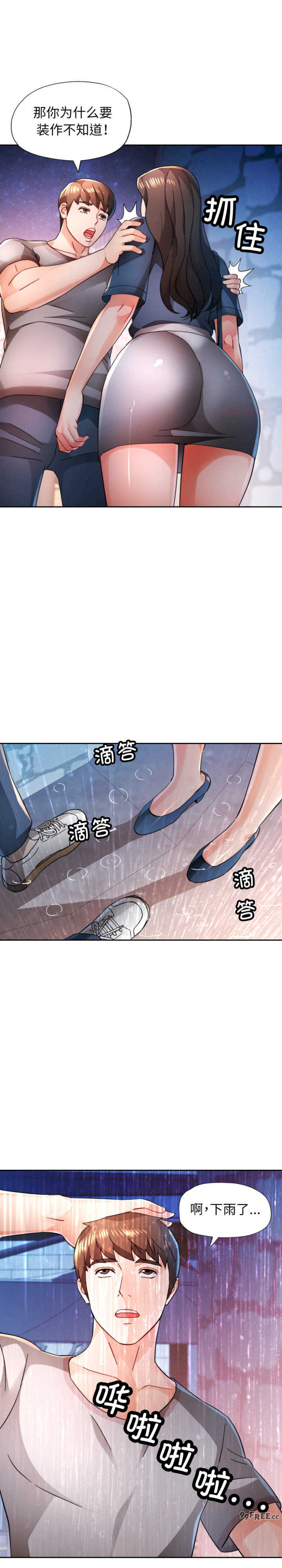 脱轨关系/脱序人妻