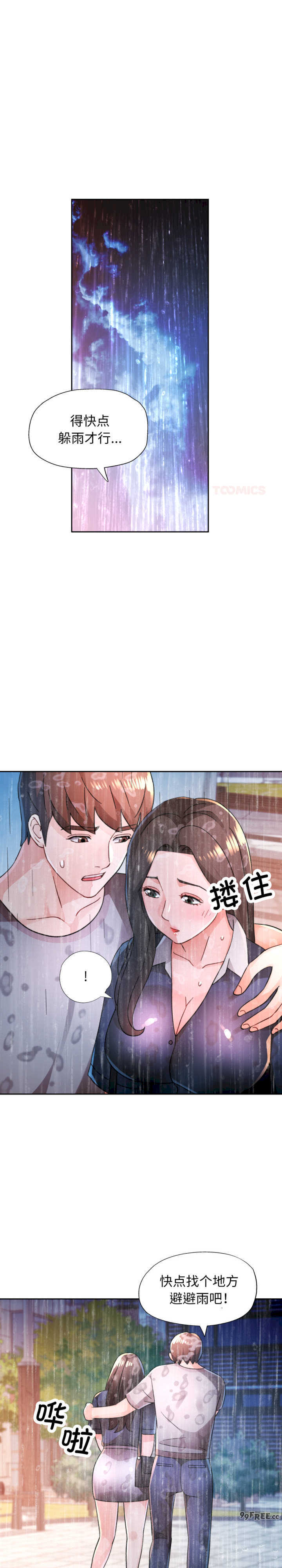 脱轨关系/脱序人妻