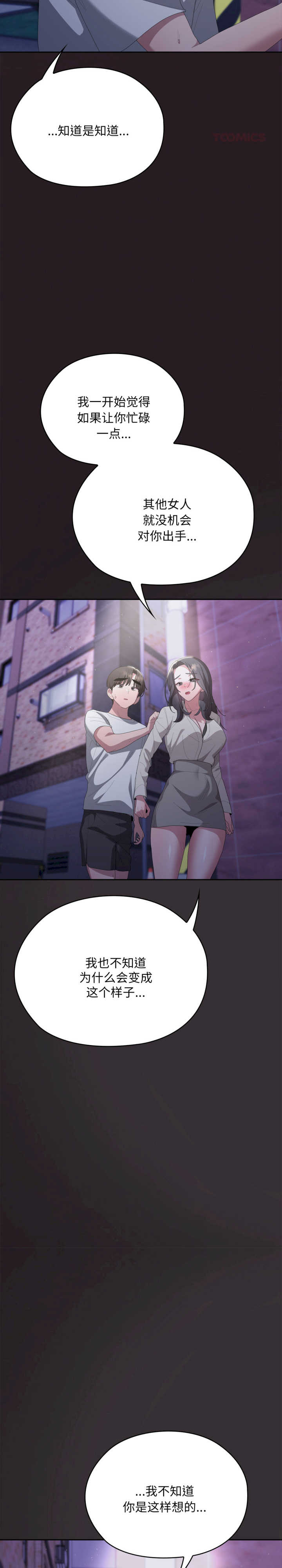 大企业里的小秘密/在大企业当废柴