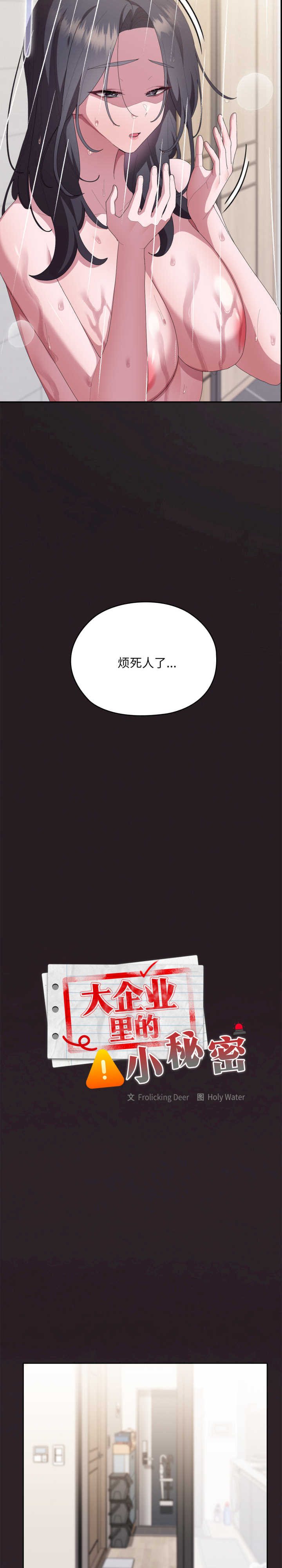 大企业里的小秘密/在大企业当废柴