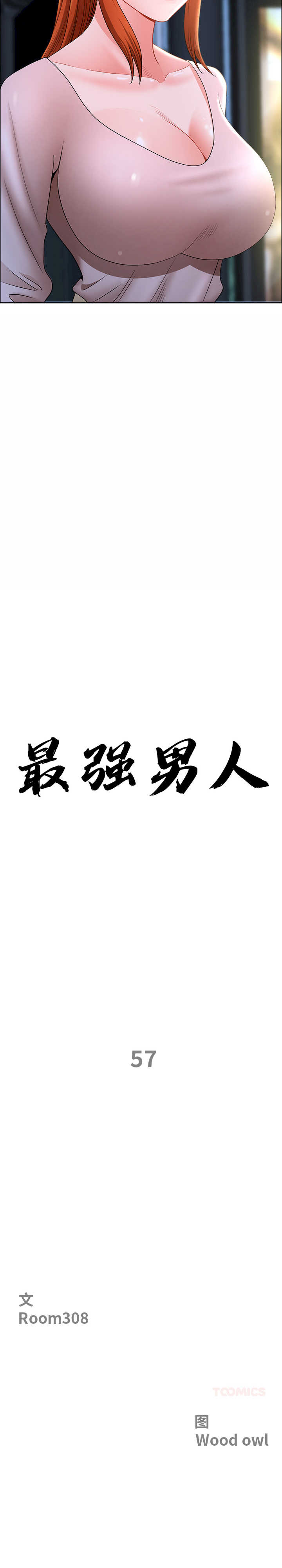 最强男人/天降奇迹