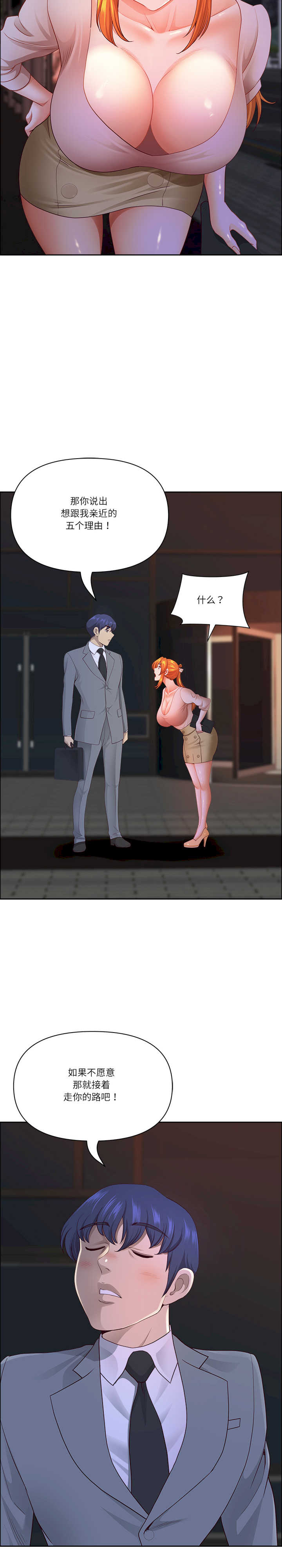 最强男人/天降奇迹