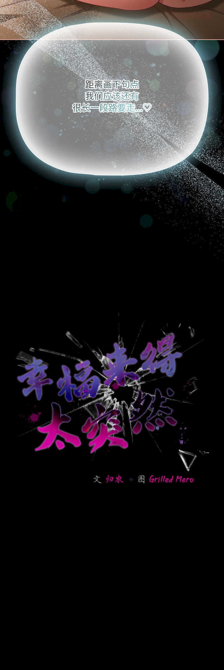 幸福来得太突然/突然成为公寓管理员