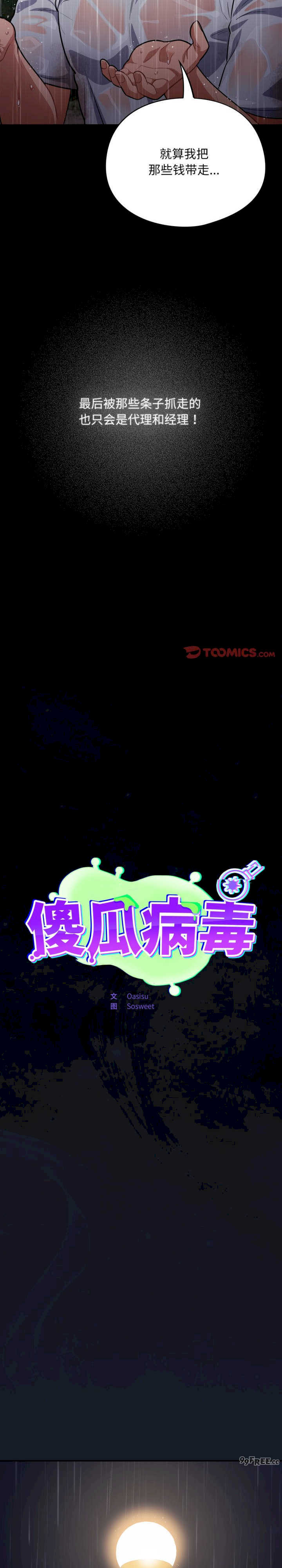 傻瓜病毒/傻傻病毒