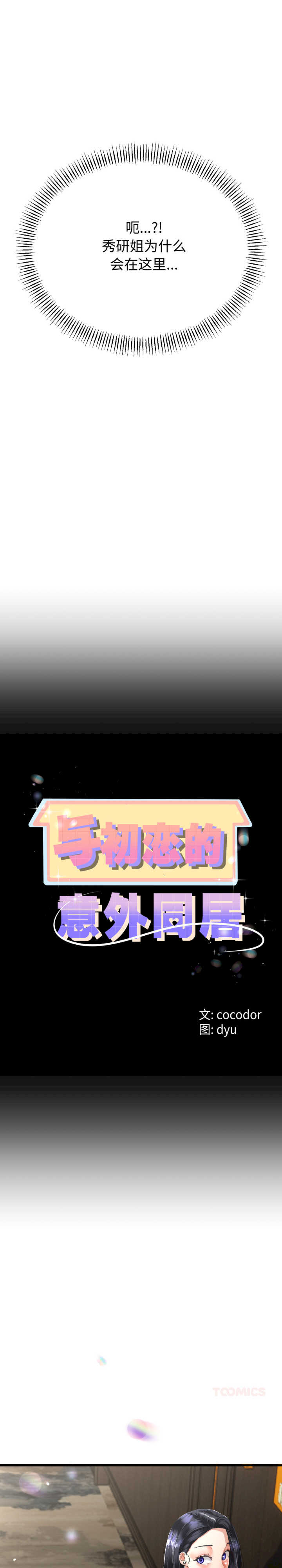 与初恋的意外同居