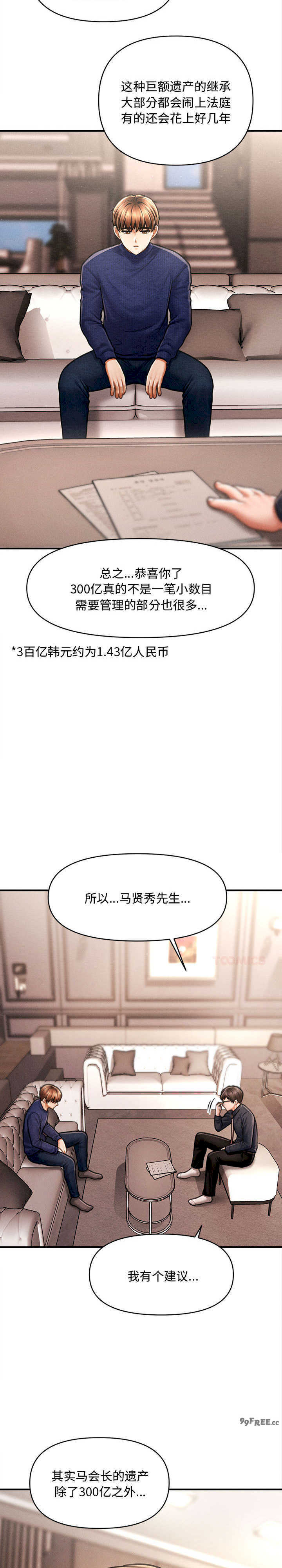 会长家的小儿子