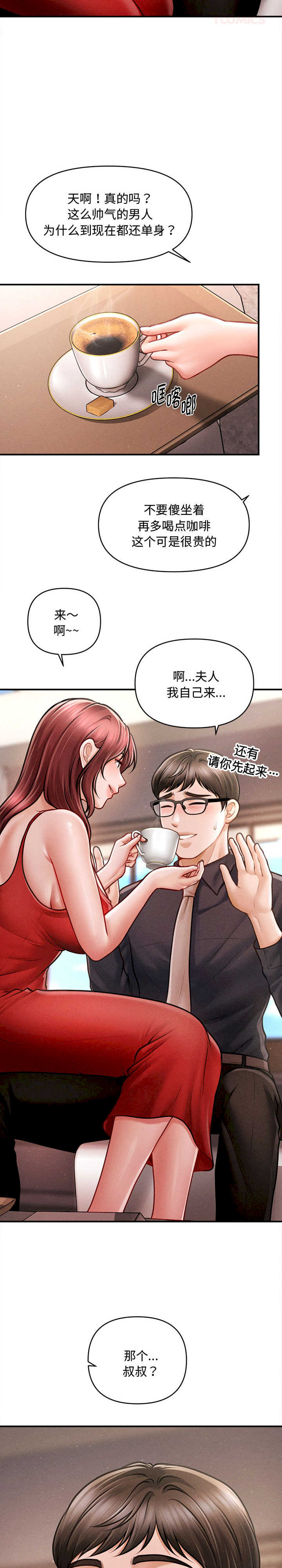 会长家的小儿子