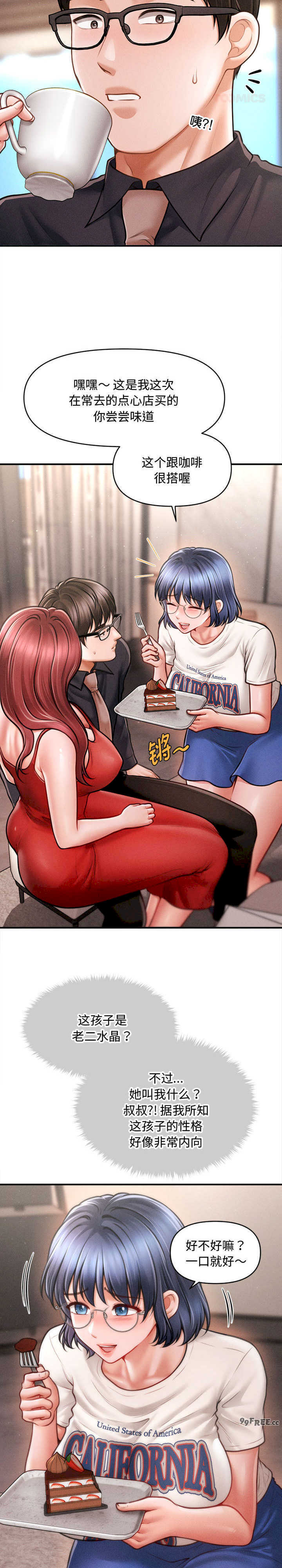 会长家的小儿子