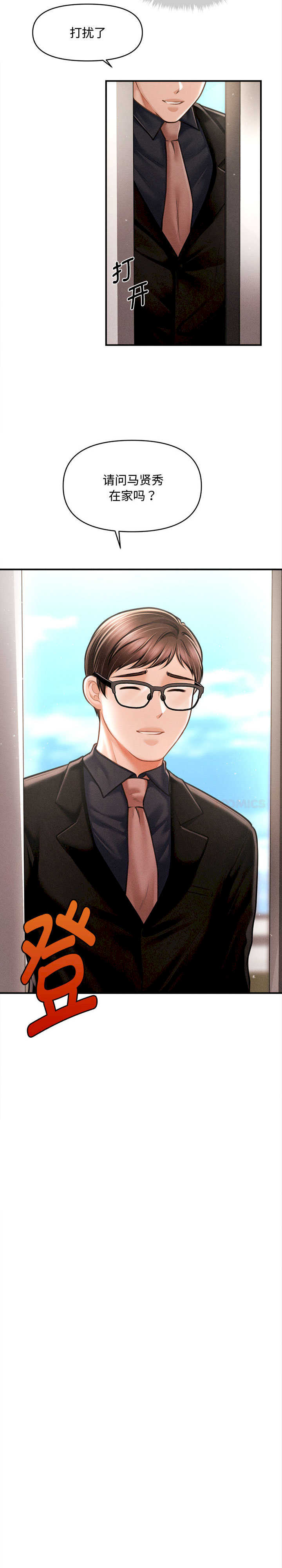 会长家的小儿子