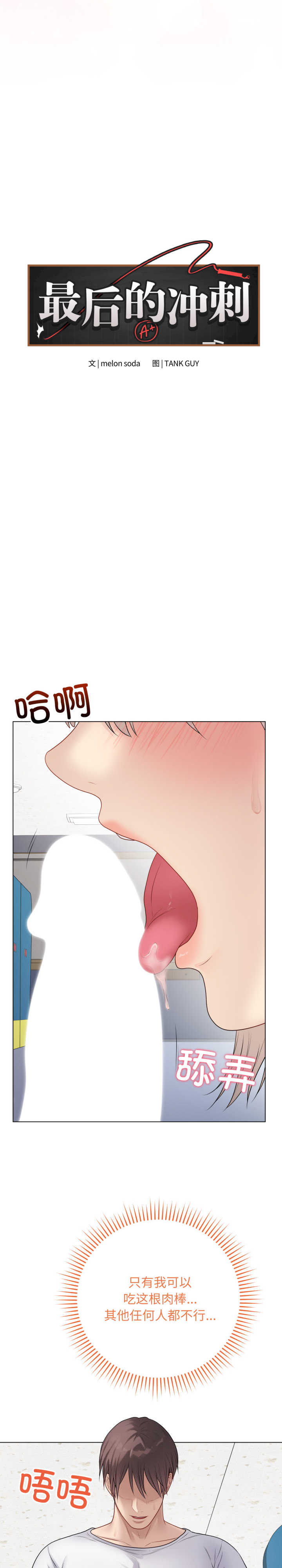 最后的冲刺/冲刺重考班