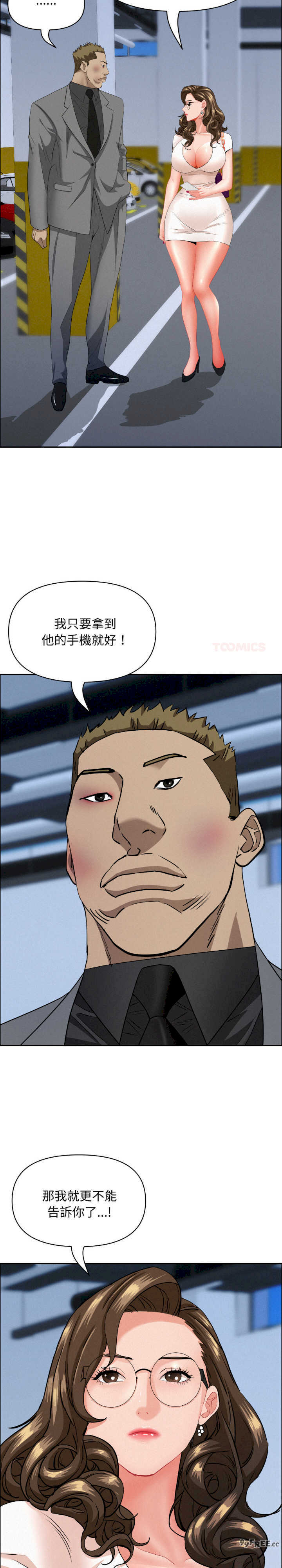 贵妇的专属保镖