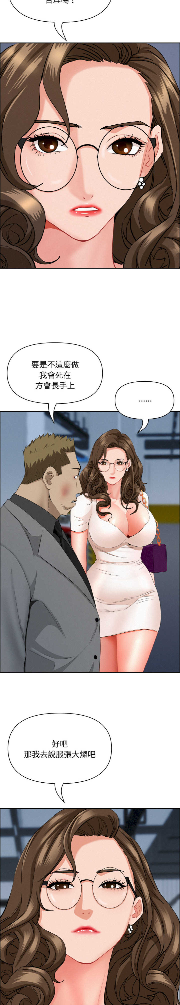 贵妇的专属保镖