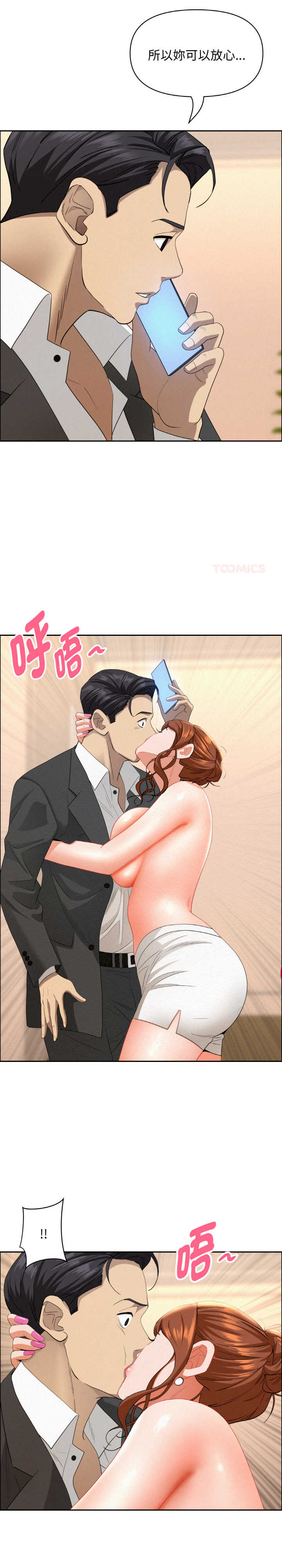 贵妇的专属保镖