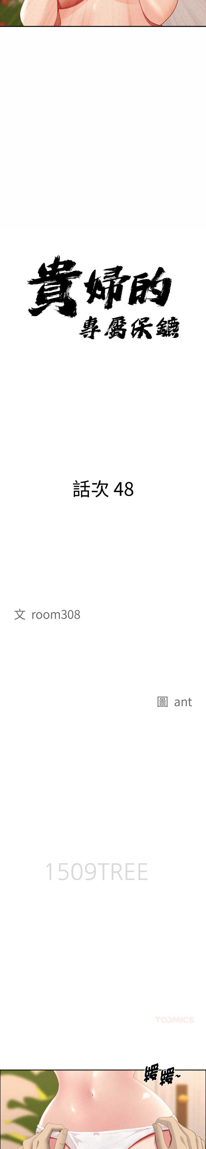 贵妇的专属保镖