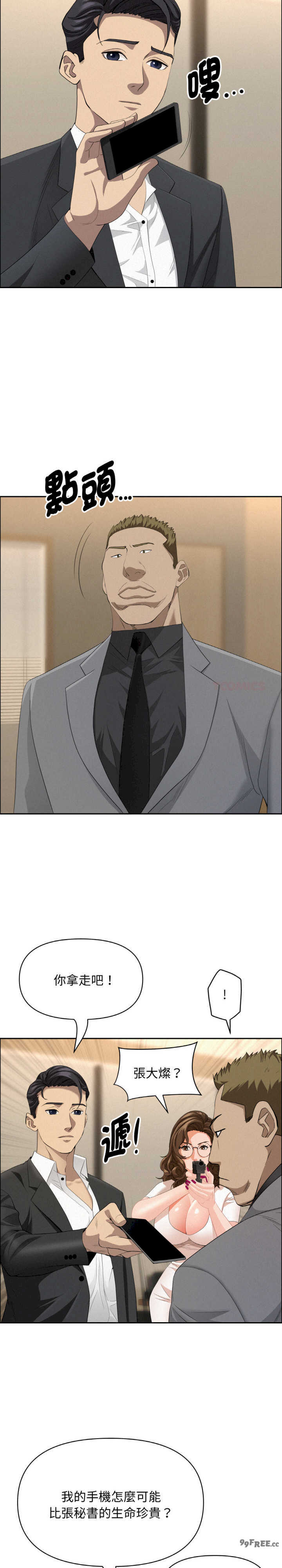 贵妇的专属保镖