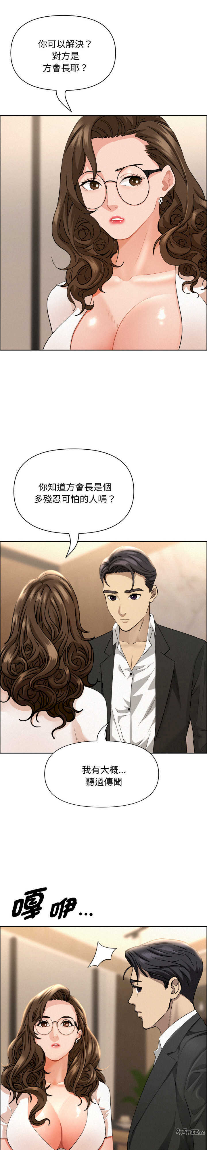 贵妇的专属保镖