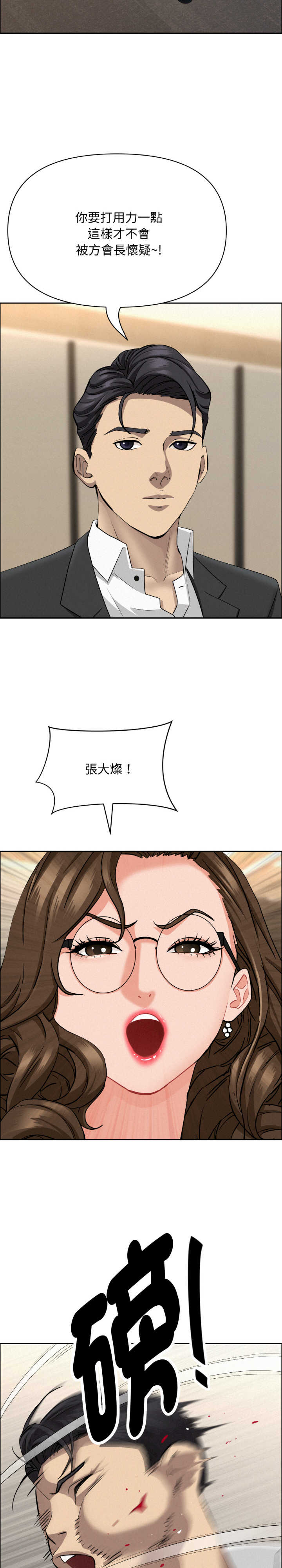 贵妇的专属保镖