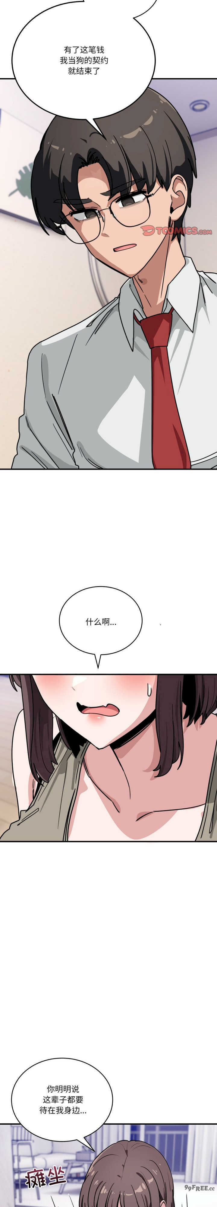 当狗不丢人/不如当条狗