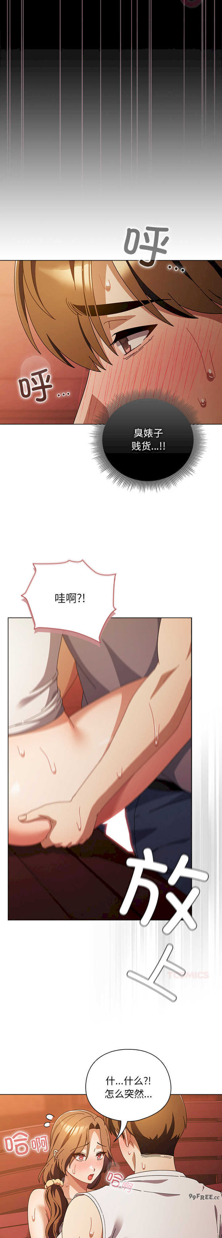 请弄脏我的女朋友/請玷汙我女友