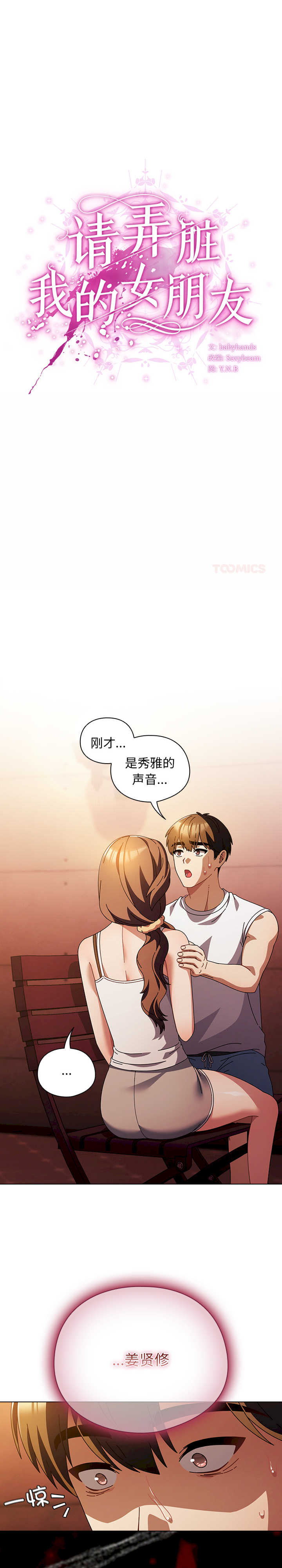 请弄脏我的女朋友/請玷汙我女友