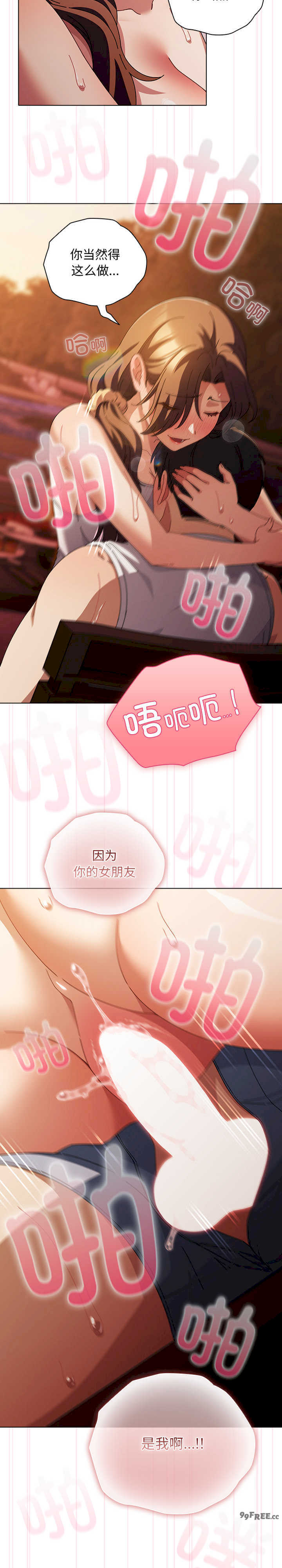 请弄脏我的女朋友/請玷汙我女友