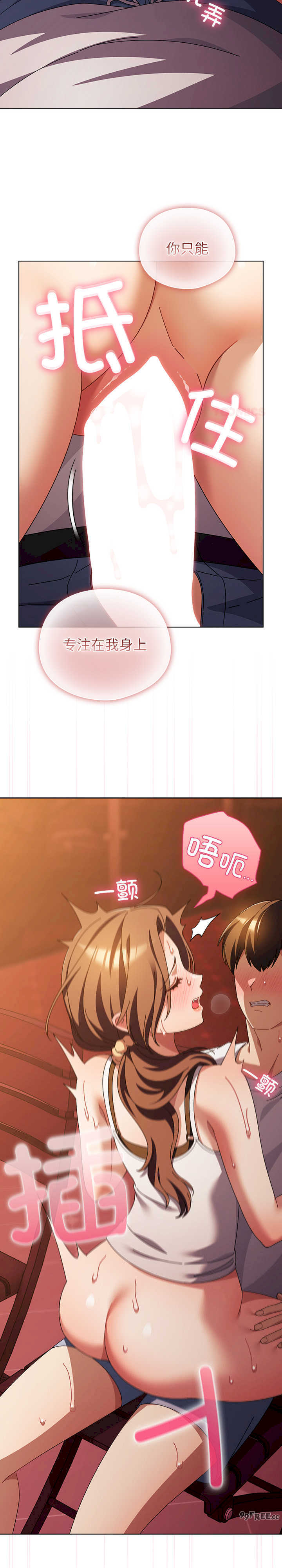 请弄脏我的女朋友/請玷汙我女友