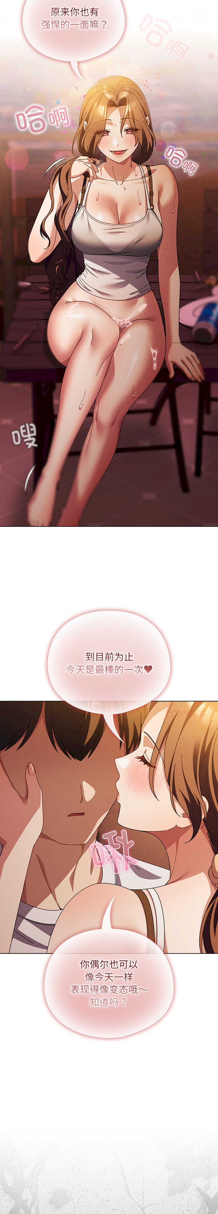 请弄脏我的女朋友/請玷汙我女友