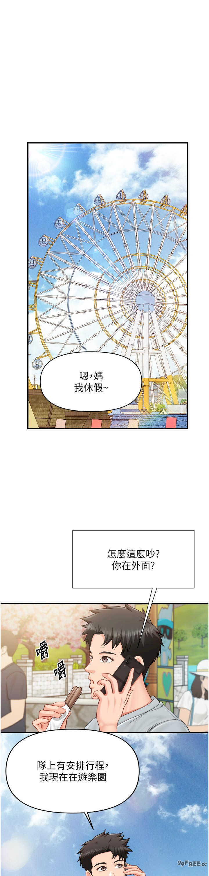 报告女班长:一根突起