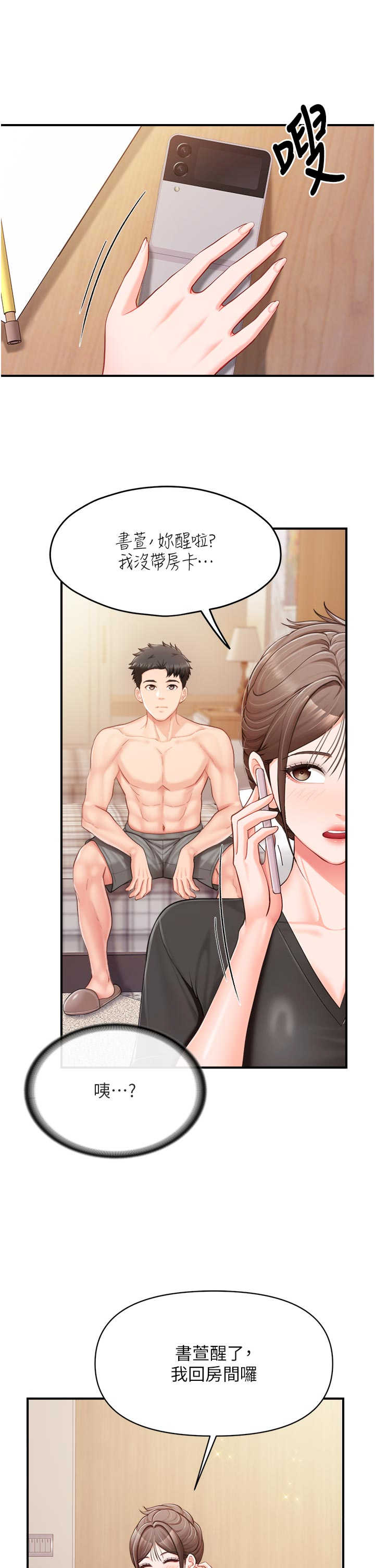 报告女班长:一根突起