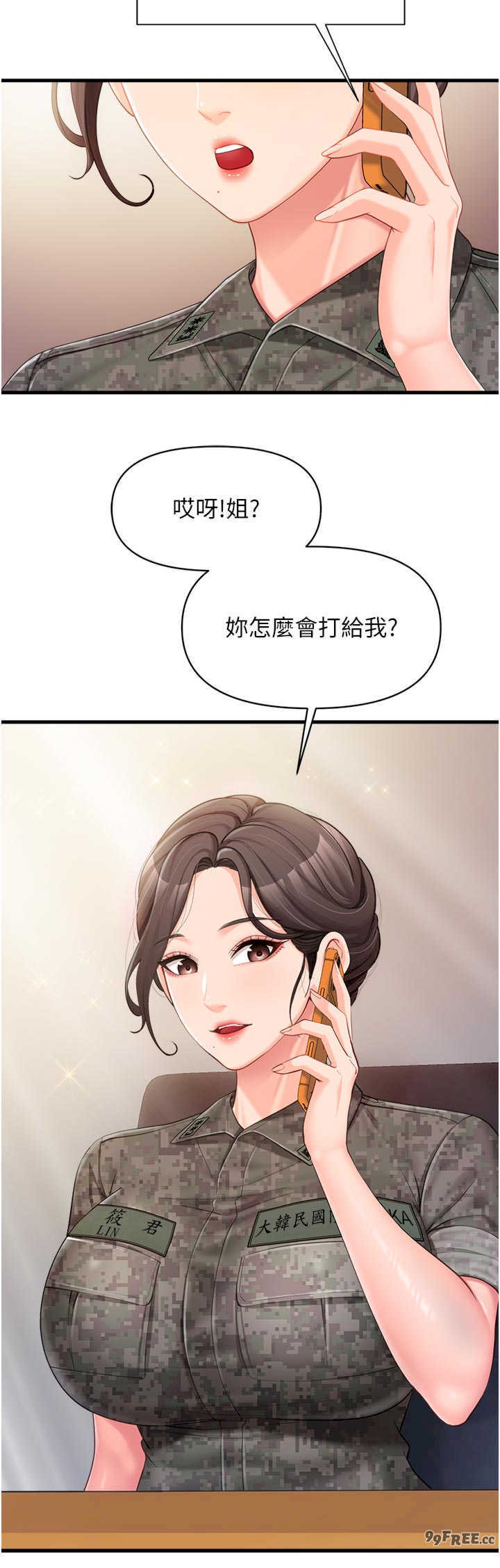 报告女班长:一根突起