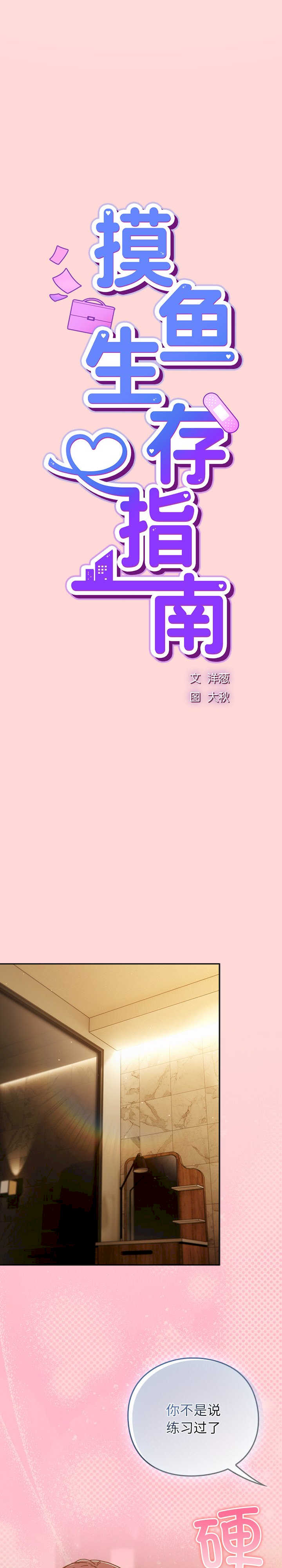 摸鱼生存指南/上班不要太认真