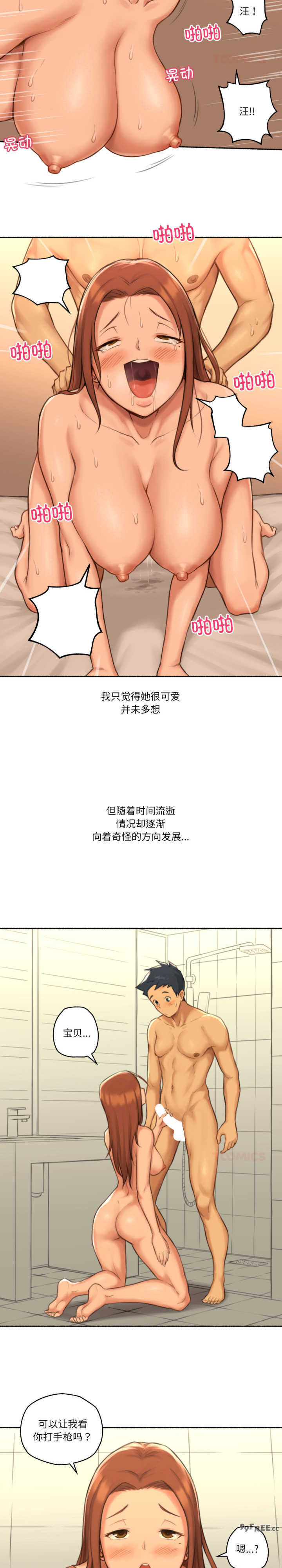 难以置信的故事