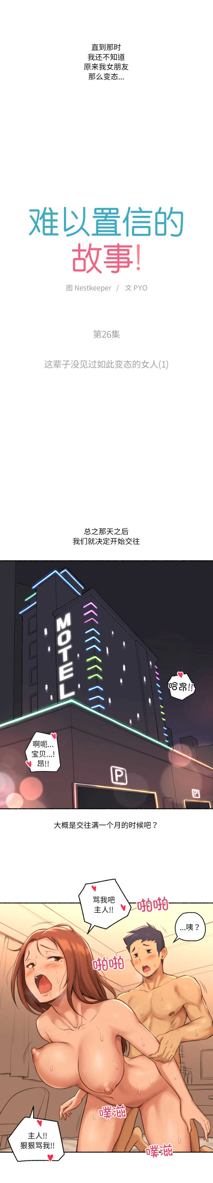 难以置信的故事