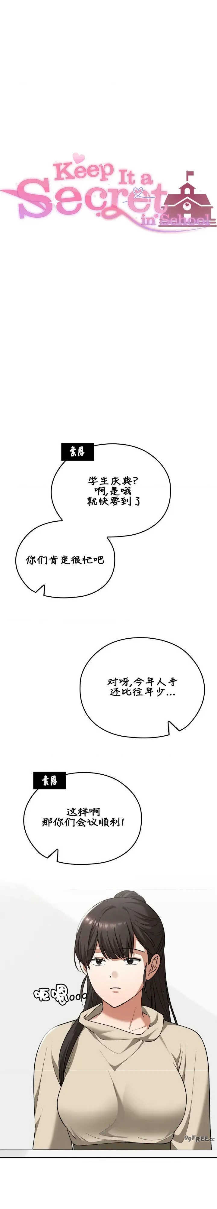 在学校要保密唷/校花的双面生活