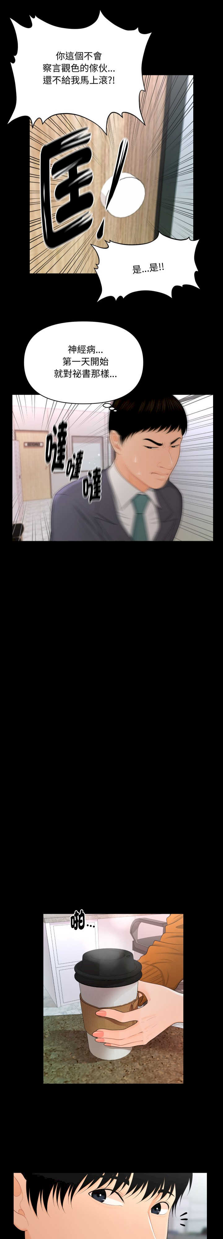 秘书的难言之隐