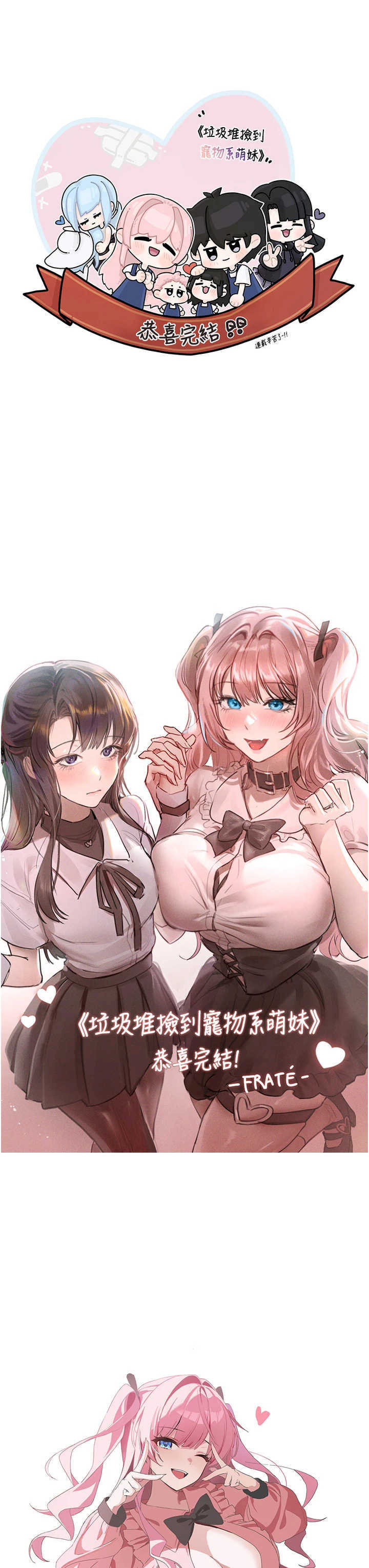 垃圾堆捡到宠物系萌妹