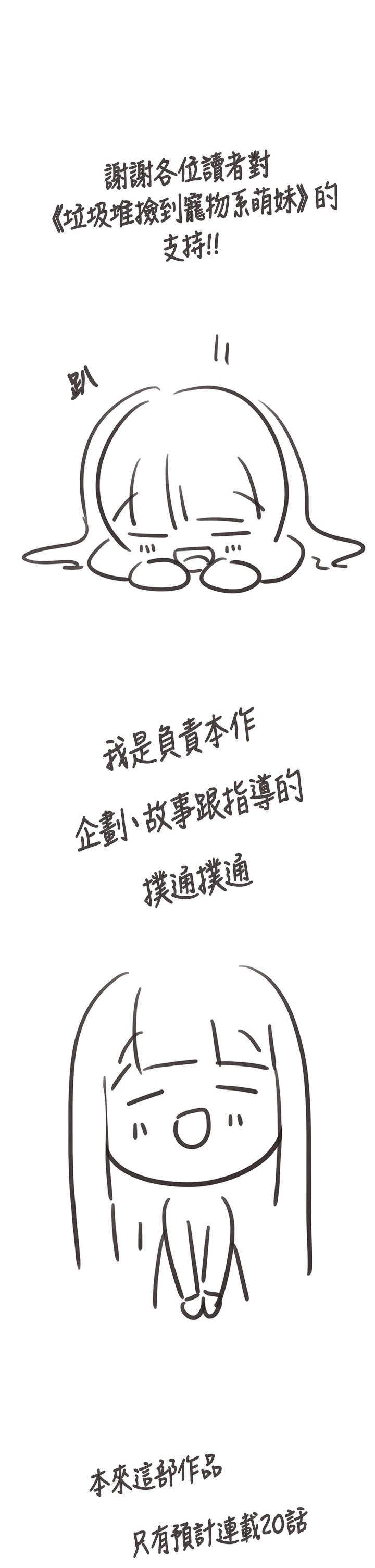 垃圾堆捡到宠物系萌妹