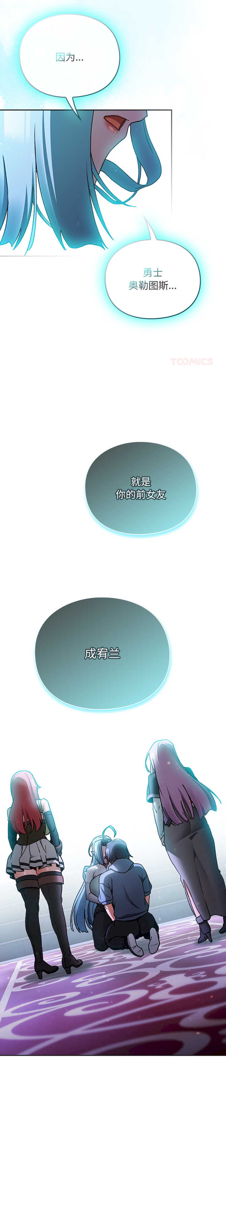 男人稀缺的异世界/当前女友变成异世界独裁者