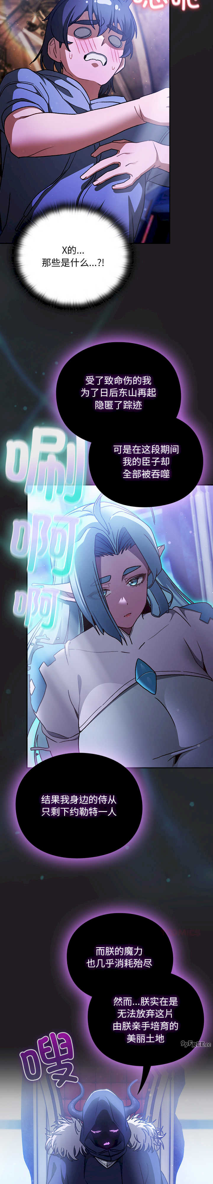 男人稀缺的异世界/当前女友变成异世界独裁者