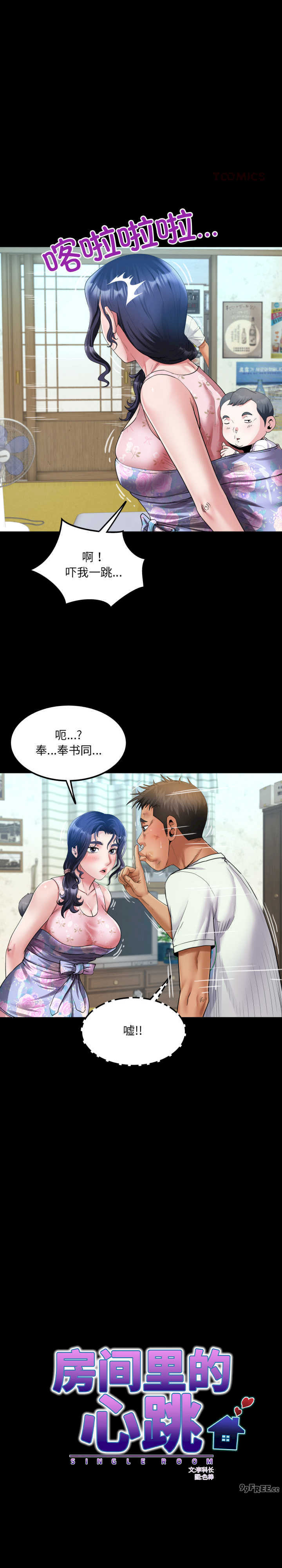 房间里的心跳/有她的小套房