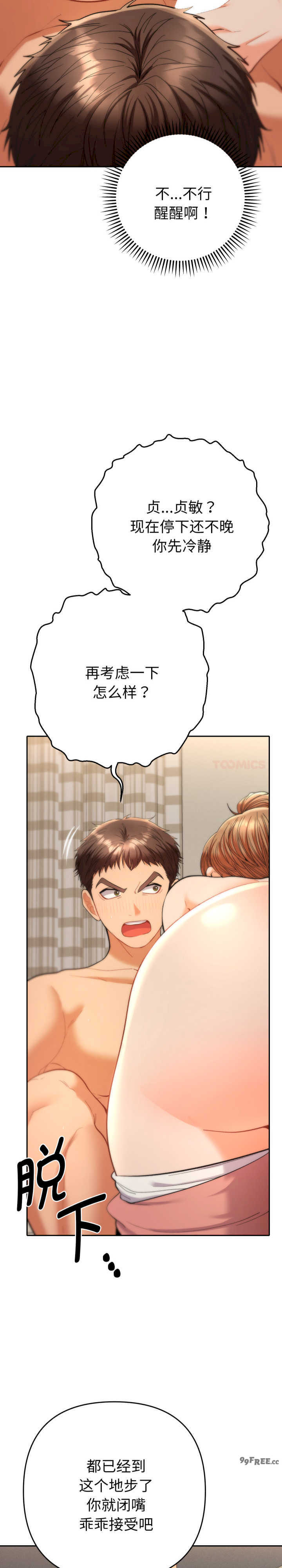 她们教会我的事/全员交往中