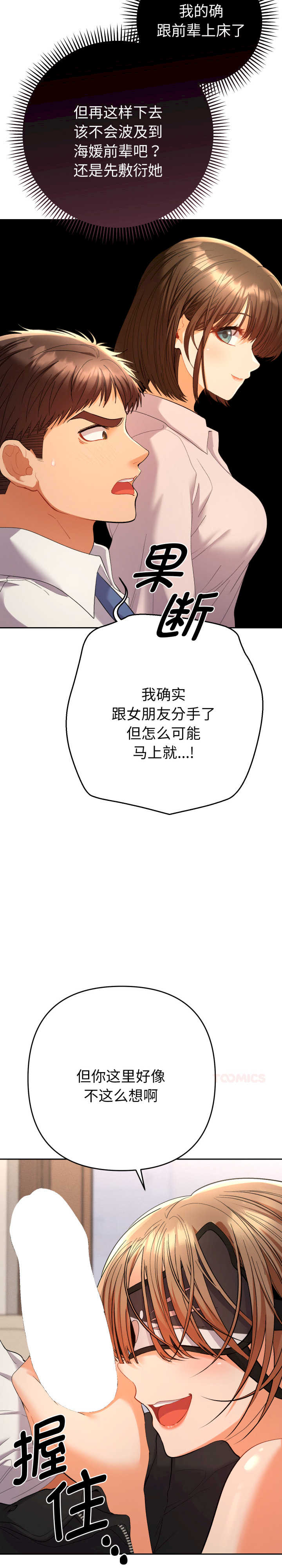 她们教会我的事/全员交往中