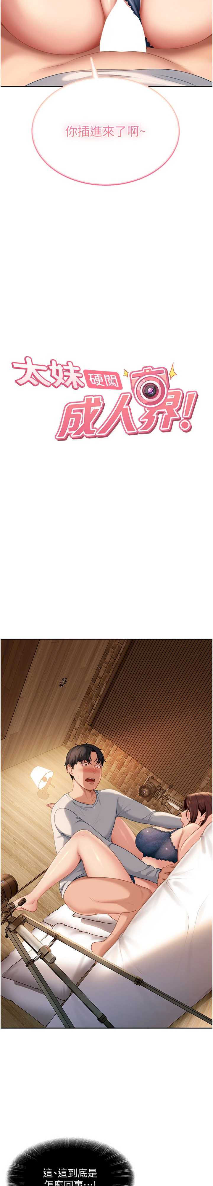 太妹硬闯成人界