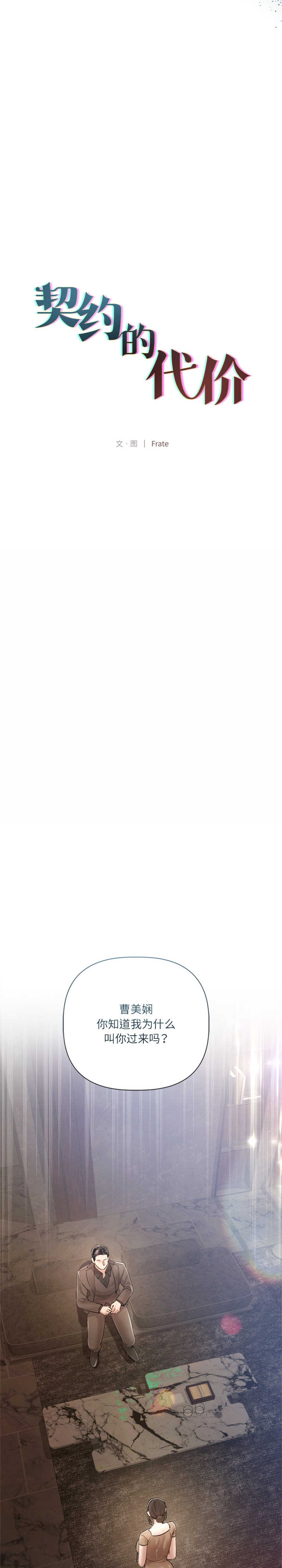 契约的代价/要命的契约